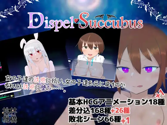 DispelSuccubus