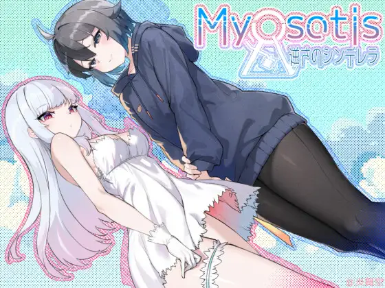 Myosotis ~逆さのシンデレラ~