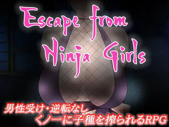 Escape from Ninja girls - くノ一の里からの脱出 -