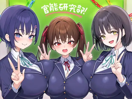 官能研究部/双子ロリ爆乳淫魔の討伐