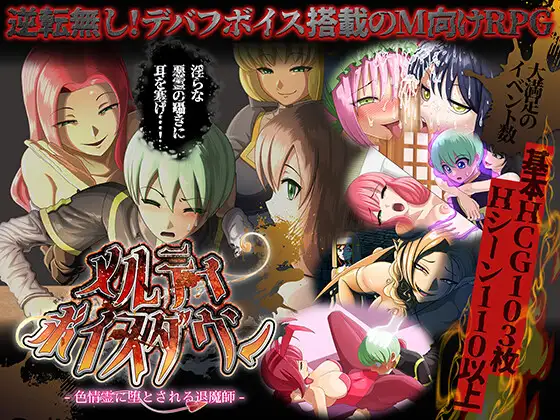 メルティボイスダウン～色情霊に堕とされる退魔師～