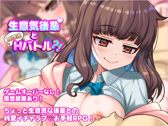 生意気後輩と放課後Hバトル?！